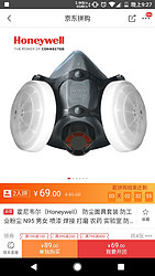 霍尼韦尔（Honeywell） 防尘面具套装 防工业粉尘 N95