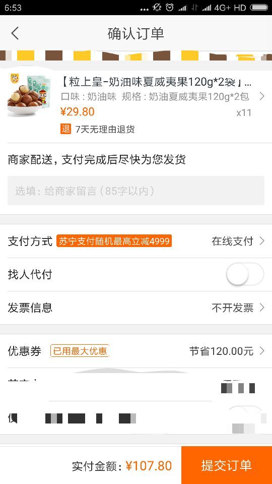 订单截图