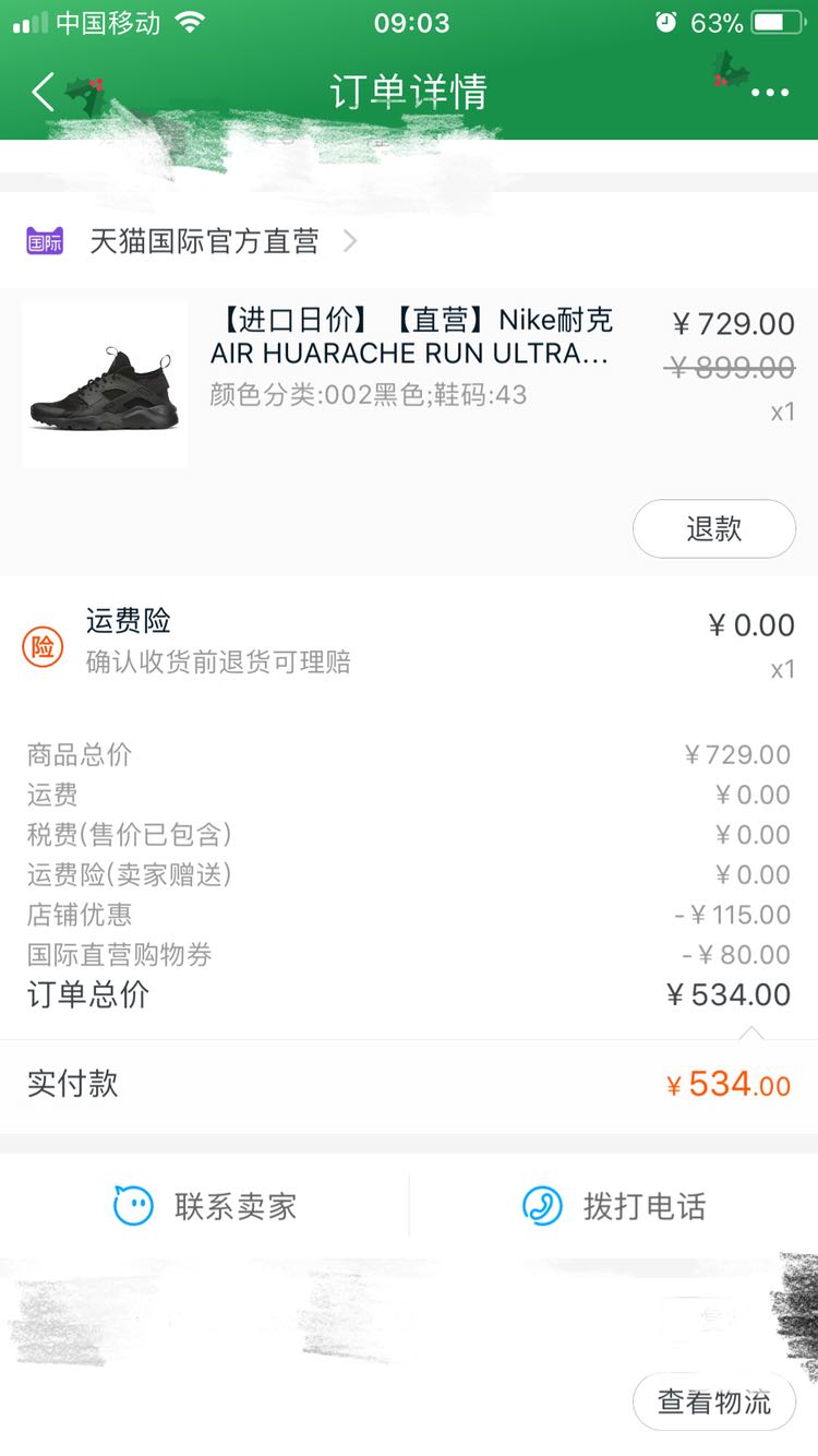 订单截图