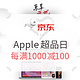 促销活动：京东 Apple产品超级品牌日