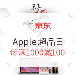 京东 Apple产品超级品牌日