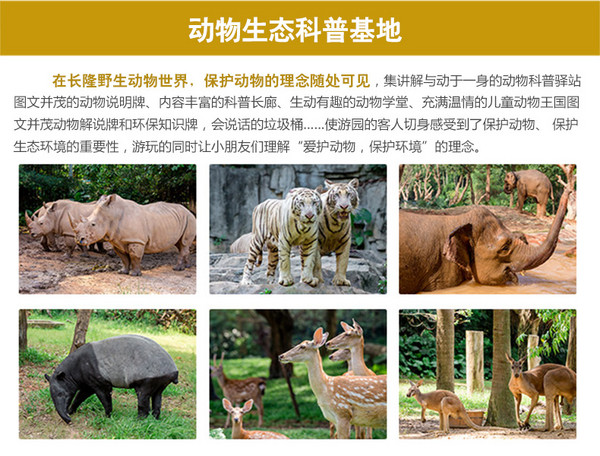 广州长隆野生动物世界门票