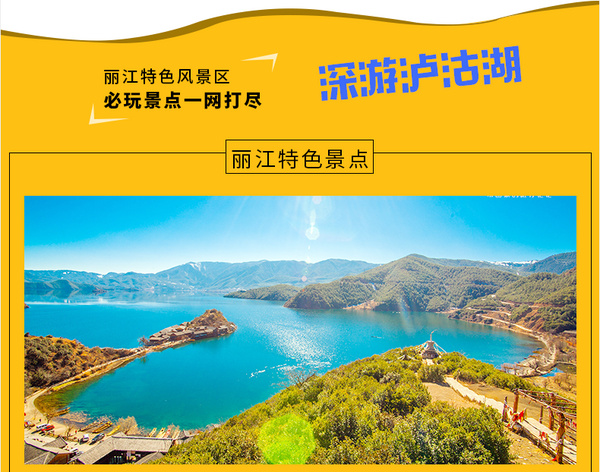 丽江-泸沽湖纯玩2天1晚游 巴士（可升商务车）+品质客栈+环湖