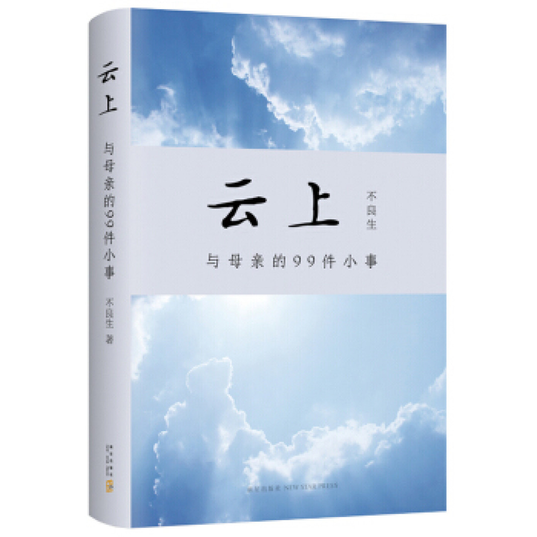 纸短情长共诉慈母爱 母亲节读物推荐榜