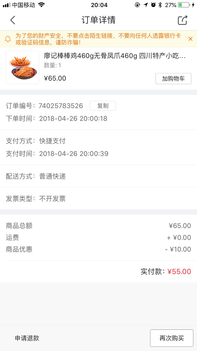 订单截图