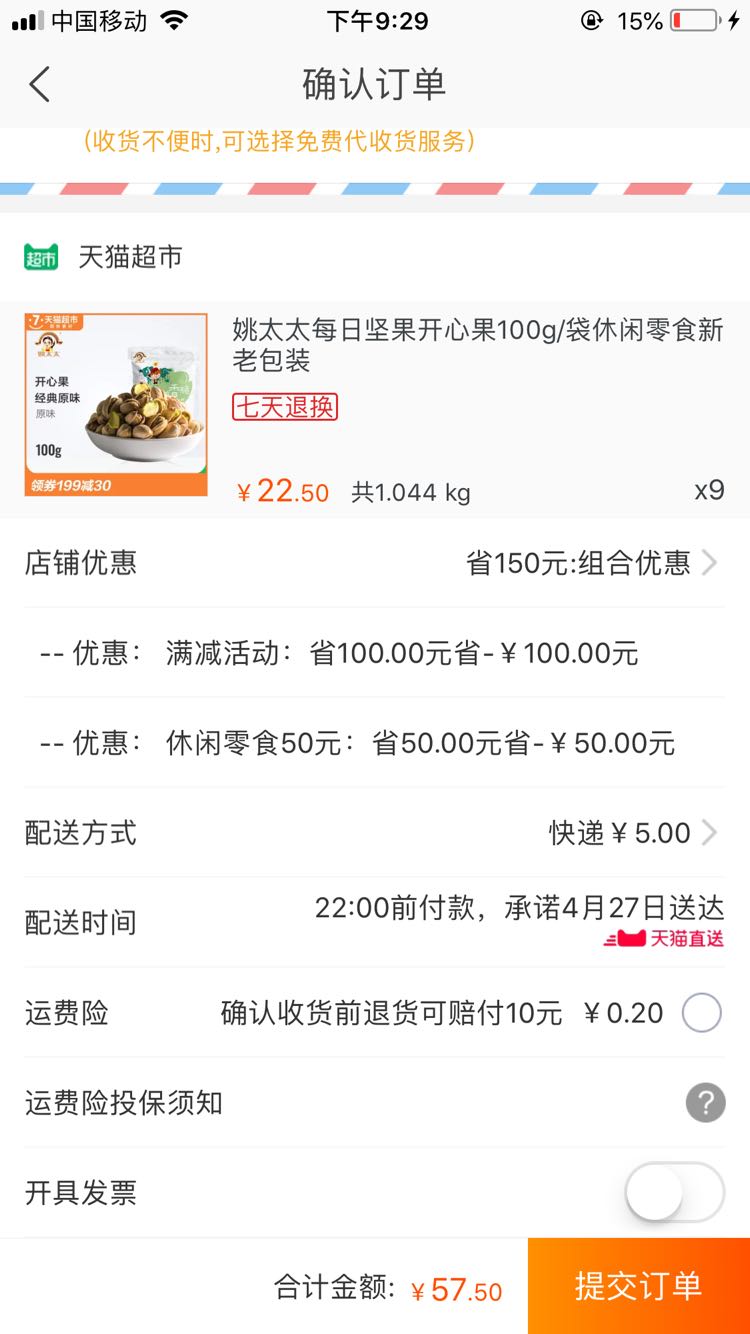 订单截图