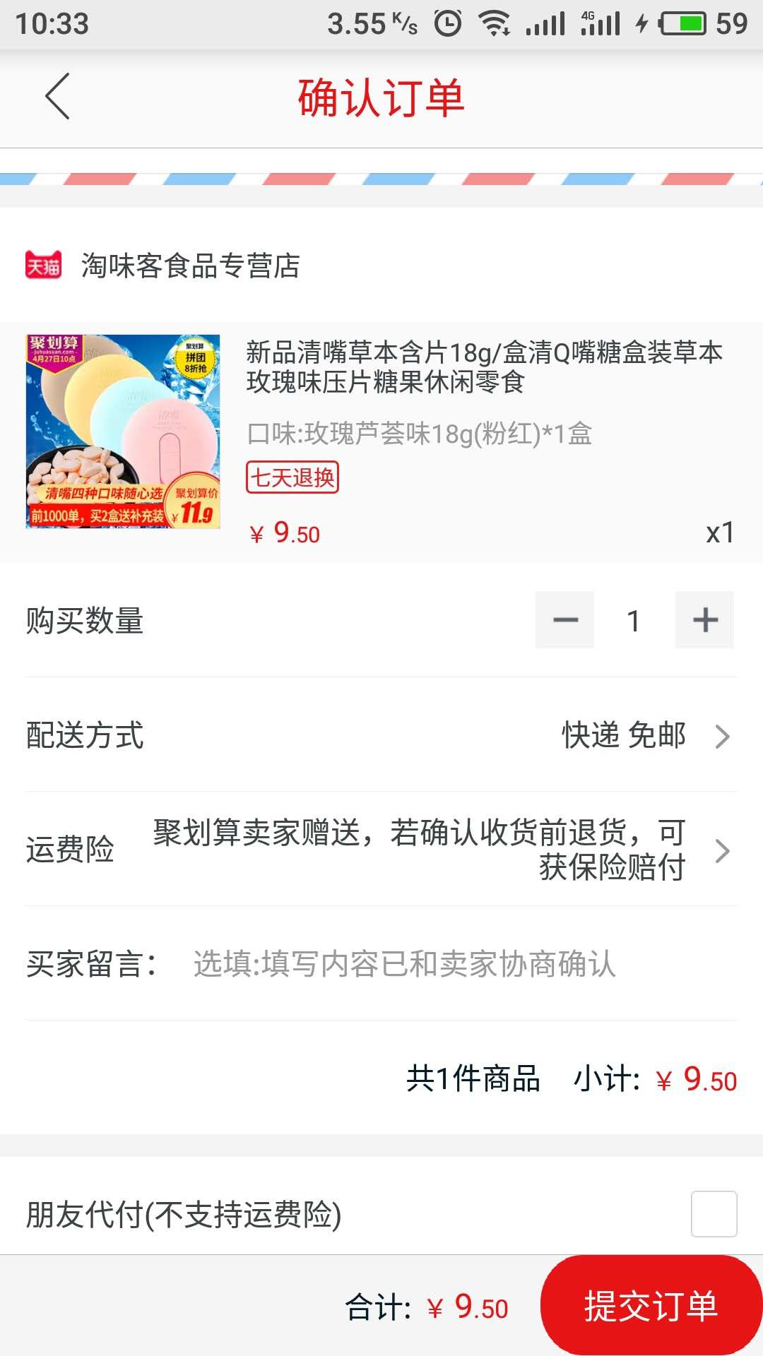 订单截图