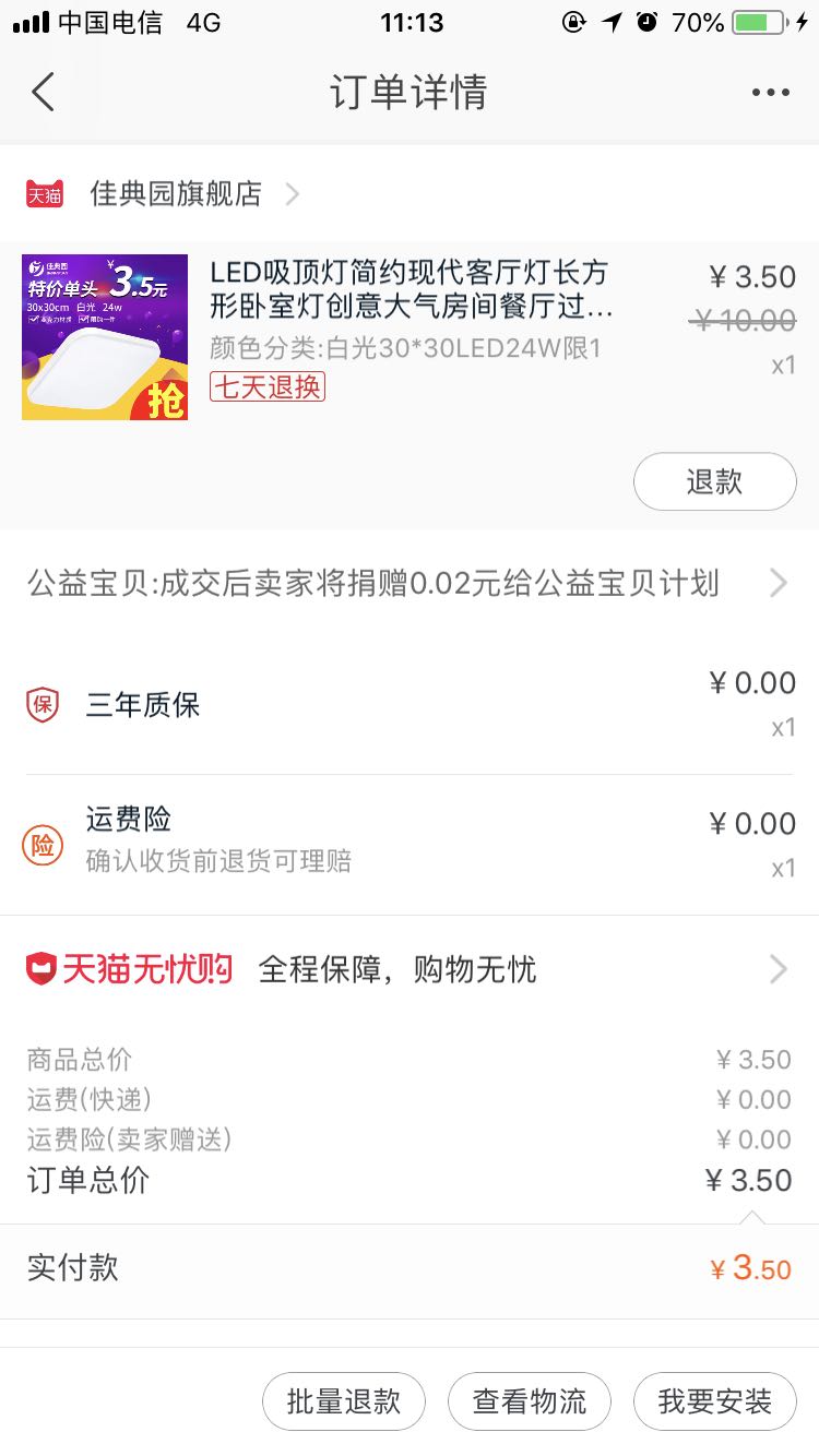 订单截图
