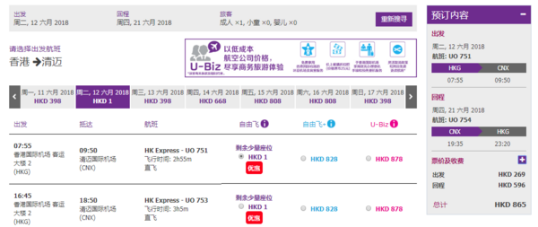 香港快运航空 去程1元新玩法 香港往返日本/东南亚多地