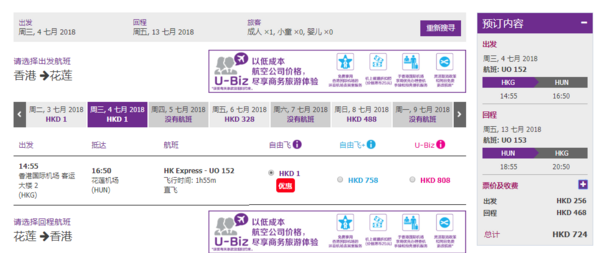 香港快运航空 去程1元新玩法 香港往返日本/东南亚多地