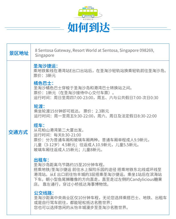 新加坡环球影城+SEA海洋馆+水上探险乐园大门票