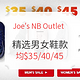 海淘活动：Joe's NB Outlet 精选男女鞋款