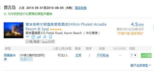 全国多地-泰国普吉岛7天5晚自由行(全程高星酒店)