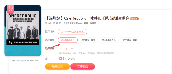 9折五一假期：OneRepublic一体共和乐队 2018 深圳演唱会