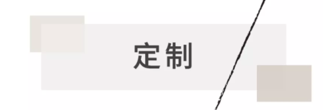 小户型自救指南 ︳家具小一号空间大一圈