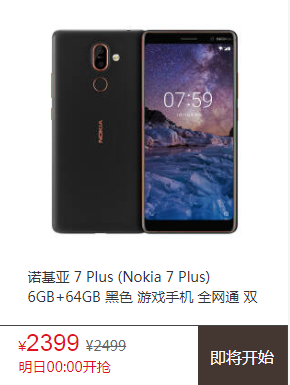 28日0点:28日0点 NOKIA 诺基亚 7 Plus 智能手