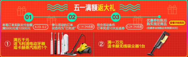 京东 五一家电大促 主会场