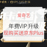 爱奇艺 黄金年费VIP会员权益升级