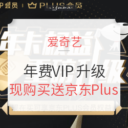 京东续费上限也能买，好价别犹豫！腾讯视频VIP会员+京东PLUS会员年卡 88元真香