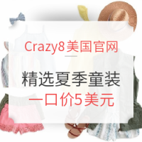 海淘活动:Crazy8美国官网 精选夏季童装