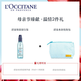 L‘OCCITANE 欧舒丹 清泉水润保湿霜面霜