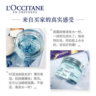 L‘OCCITANE 欧舒丹 清泉水润保湿霜面霜