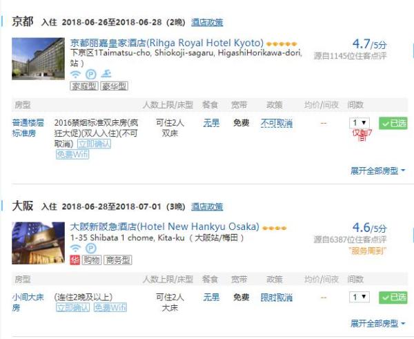 全国多地-日本京都+大阪6天5晚(京都2晚+大阪3晚)