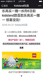 五一乐高促销活动 
5月6日前kidsland数百款乐高买一赠一