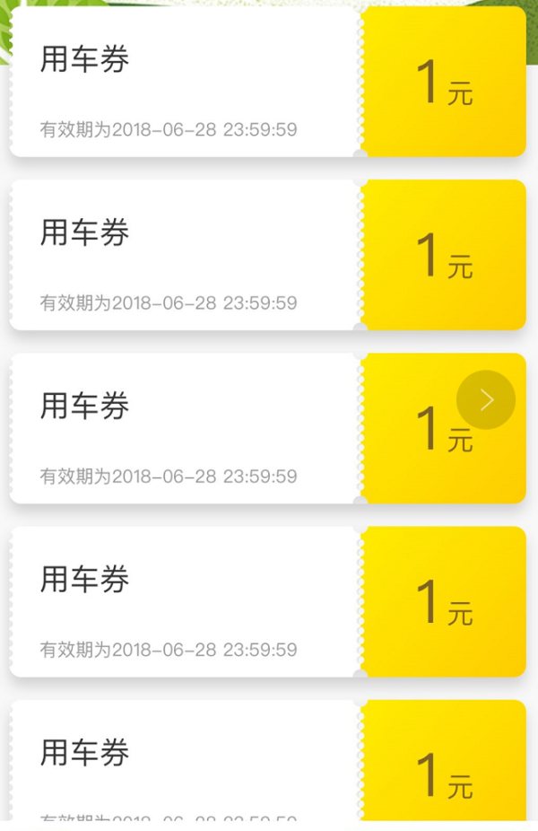限移动端 ofo小黄车1元骑行券