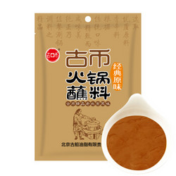 古币 火锅蘸料 原味110g