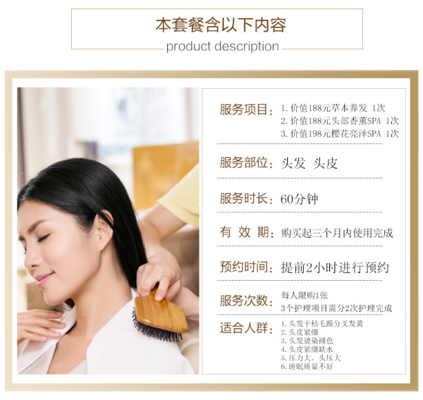 全国多地可用 丝域养发护理套餐(含草本养发+头部香薰SPA+樱花亮泽SPA)
