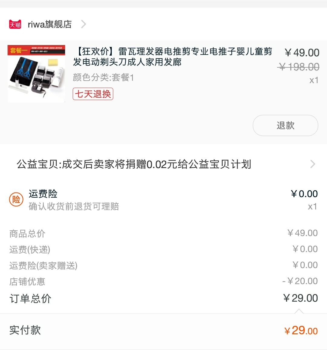 订单截图