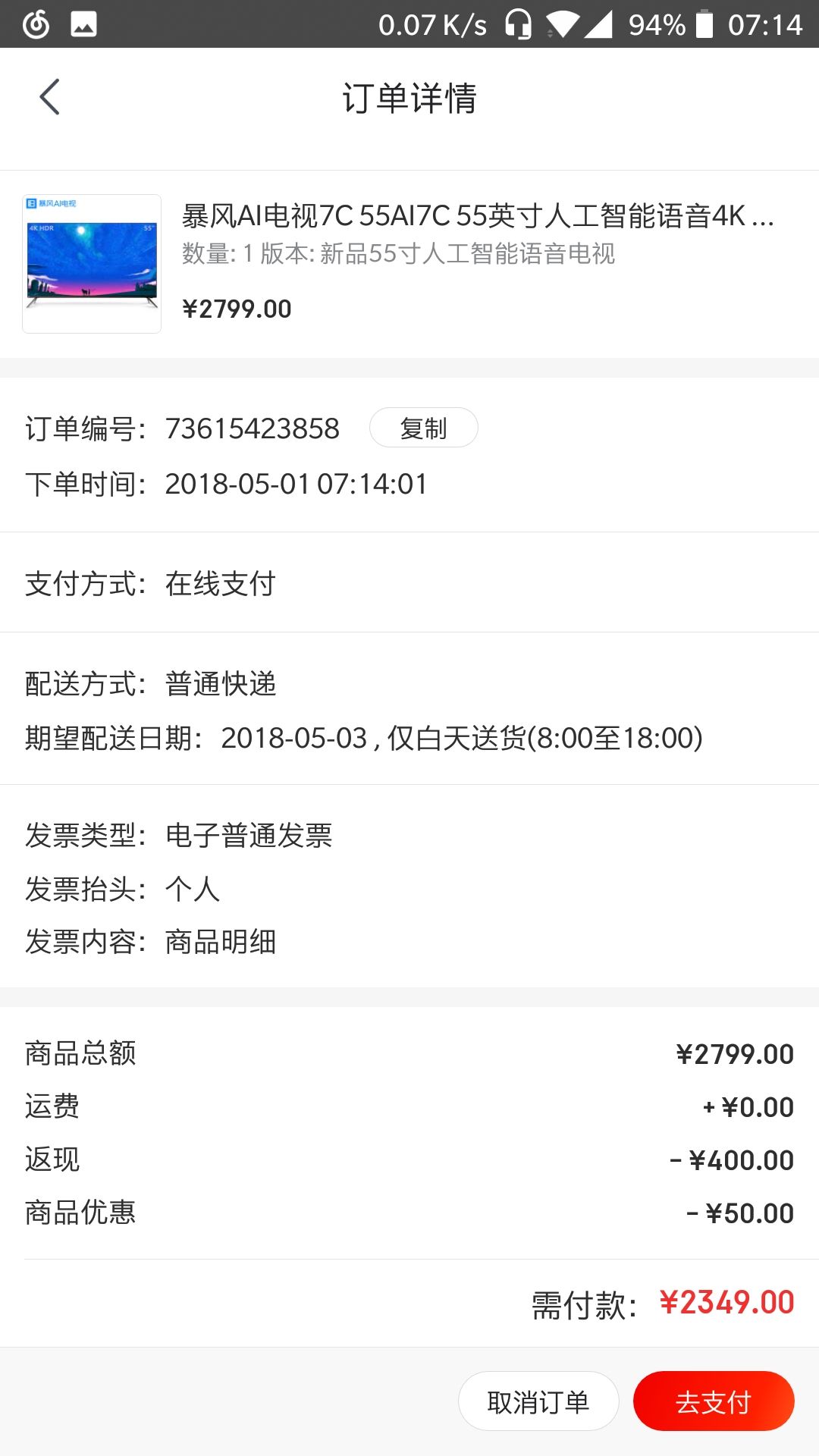 订单截图