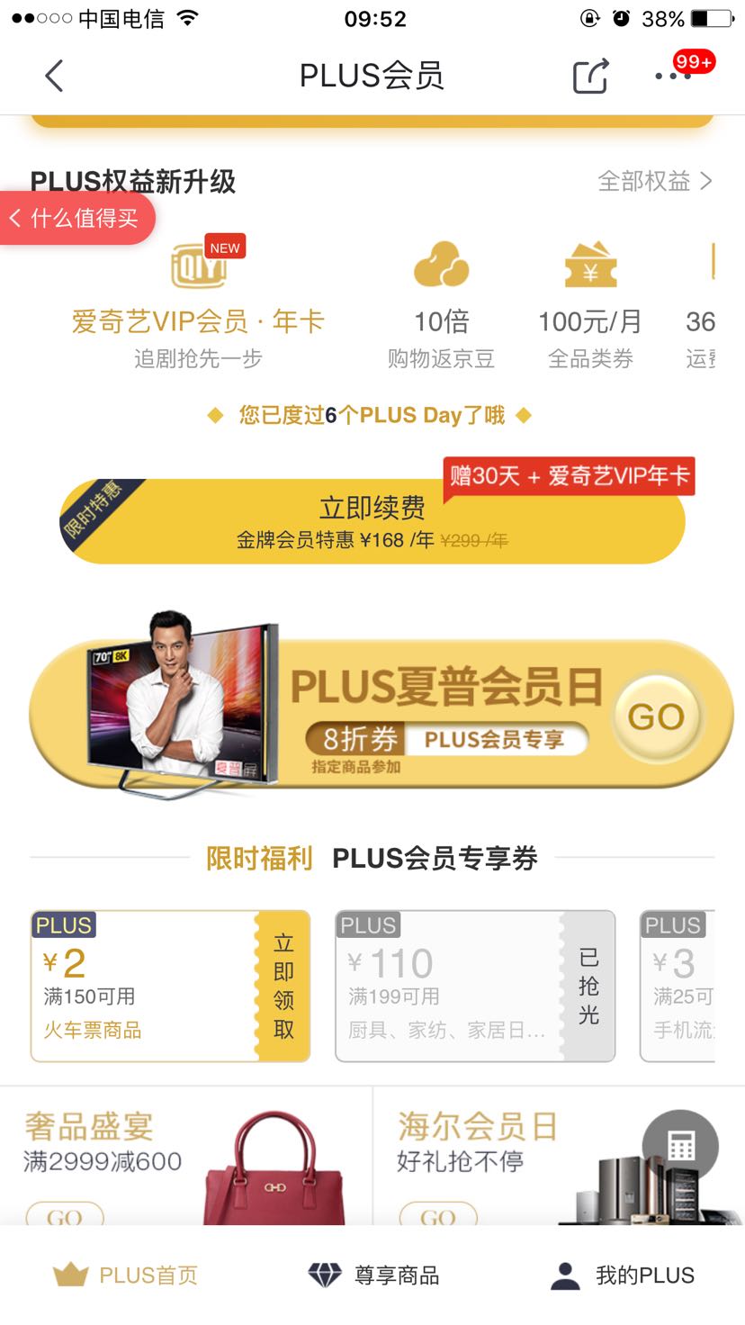 续费京东plus会员,可获得+30天puls会员+爱奇艺