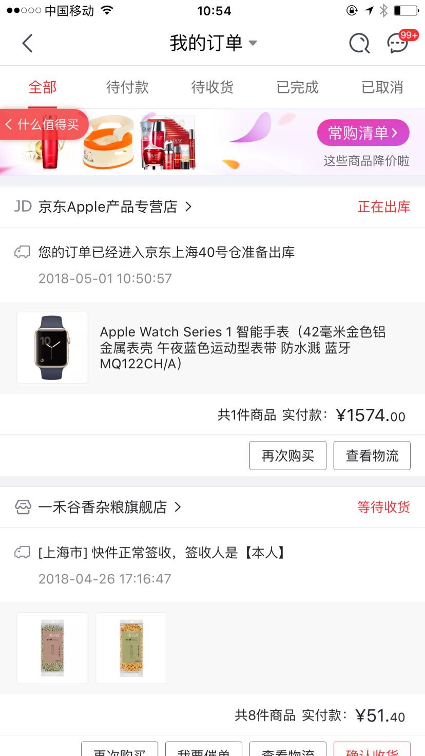 电脑数码 智能设备 智能手表 apple/苹果智能手表 文章详情 订单截图