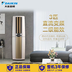 大金(DAIKIN) 3匹 变频 2级 节能健康 冷暖 柜机空调 FVXF272PC-W