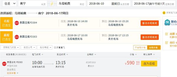 端午班期6月10日-6月17日 南宁-泰国芭提雅 8天 亚航往返机票
