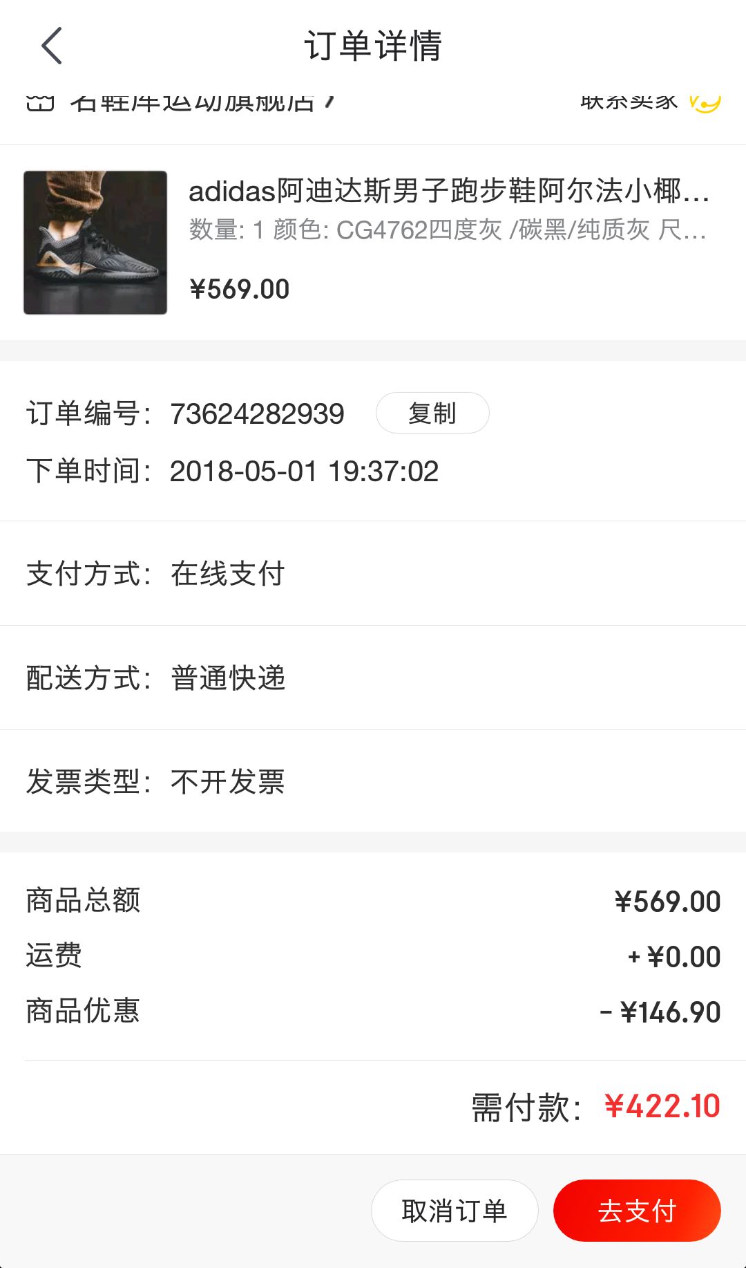 订单截图