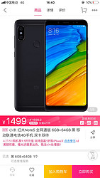 MI 小米 红米Note5 智能手机 6GB+64GB