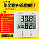 华盛电子数字干湿温度计室内高精度温湿度计家用台式温度表带闹钟