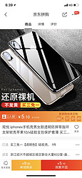 IPhonex 手机壳钢化膜。京东拼购