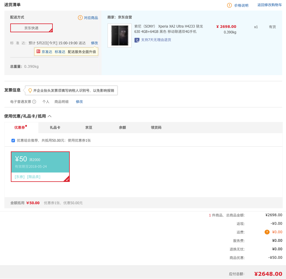 SONY 索尼 Xperia XA2 Ultra 智能手机 4GB+6