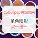 海淘券码：Colourpop美国官网 限时火热促销