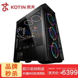 京天（KOTIN）六核i7 8700K/GTX1060 6G独显吃鸡游戏台式电脑主机水冷DIY组装机