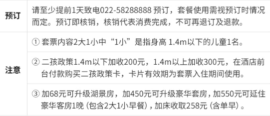 天津东丽湖恒大酒店亲子套票（豪华房1晚+2大1小早餐及午/晚餐+温泉+手工DIY等)