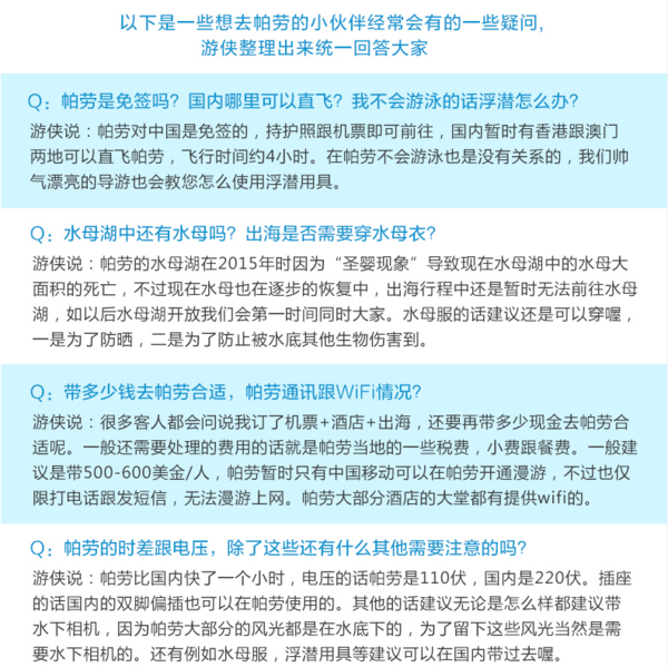 香港/澳门-帕劳5-6天自由行 免签海岛 还能无须港澳通行证游港澳