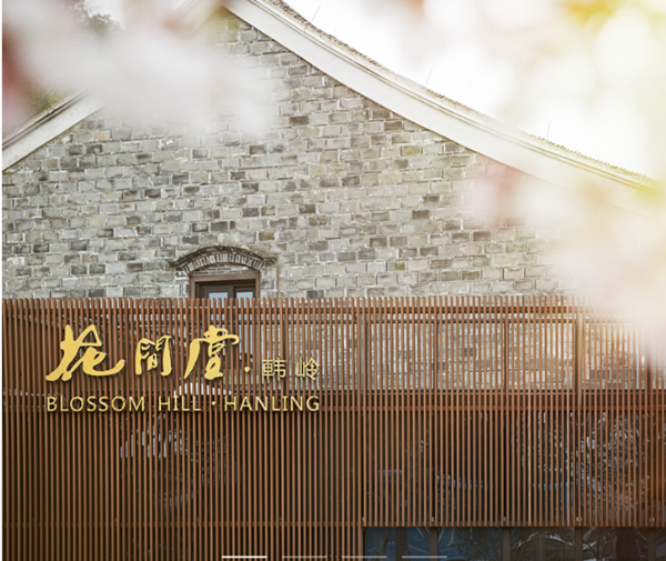 入住江浙花间堂,开启小而美的江南水乡之旅。