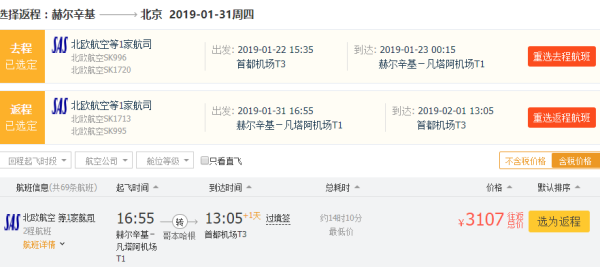 北欧航空30周年 极光季想买便宜票？这次促销不要错过！