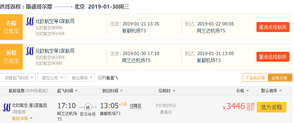 北欧航空30周年 极光季想买便宜票?这次促销不要错过!