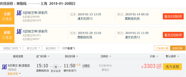 北欧航空30周年 极光季想买便宜票?这次促销不要错过!